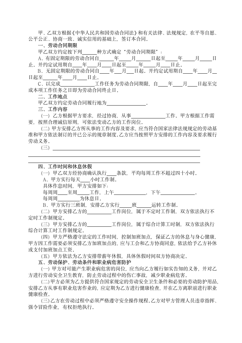 2017版连云港通用劳动合同模板.docx第2页