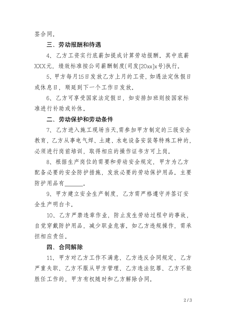 工地劳务工人劳动合同.docx第2页