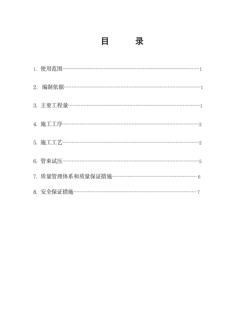 海南炼油项目续建工程空冷器安装施工方案.doc第2页