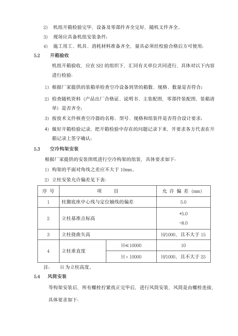 海南炼油项目续建工程空冷器安装施工方案.doc第5页