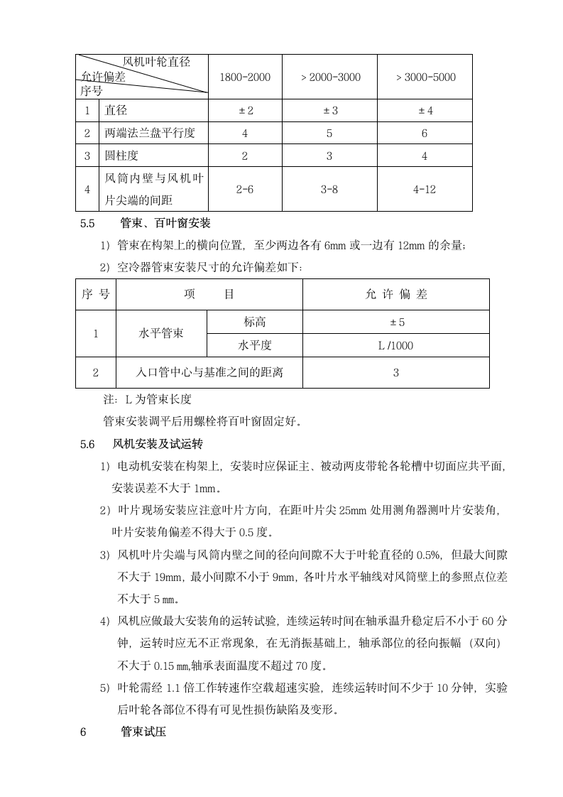 海南炼油项目续建工程空冷器安装施工方案.doc第6页