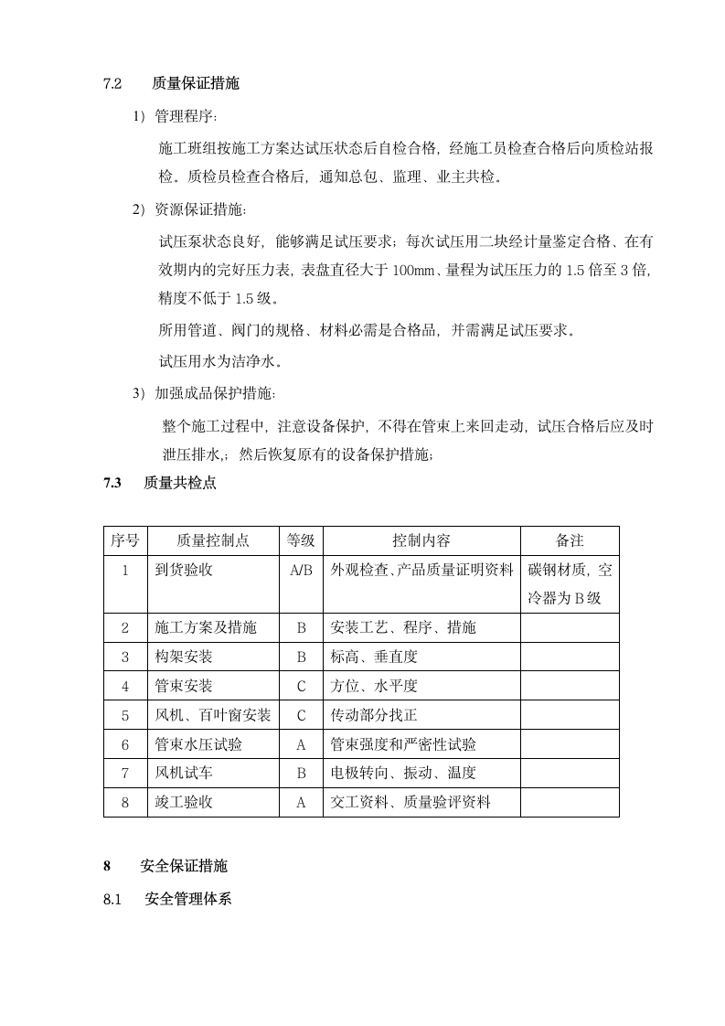 海南炼油项目续建工程空冷器安装施工方案.doc第9页