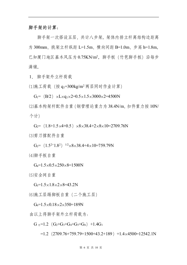 高层外脚手架施工方案总高度为63米.doc第6页