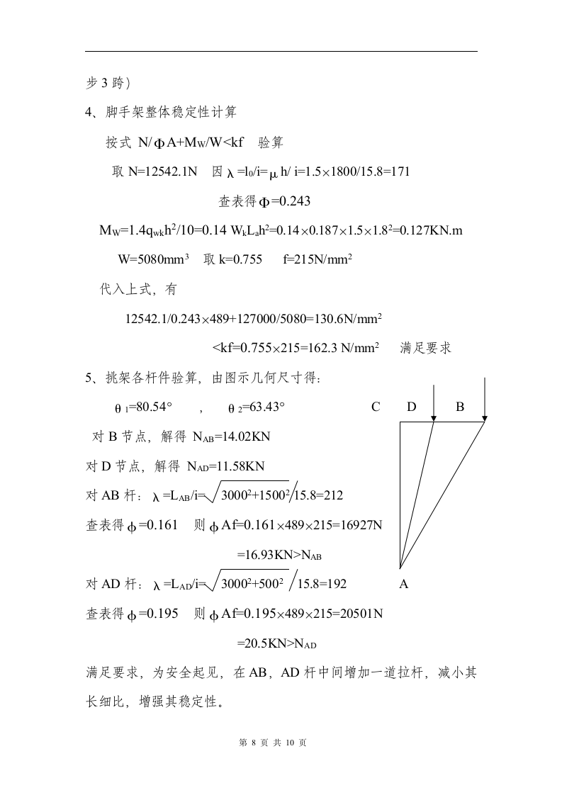 高层外脚手架施工方案总高度为63米.doc第8页