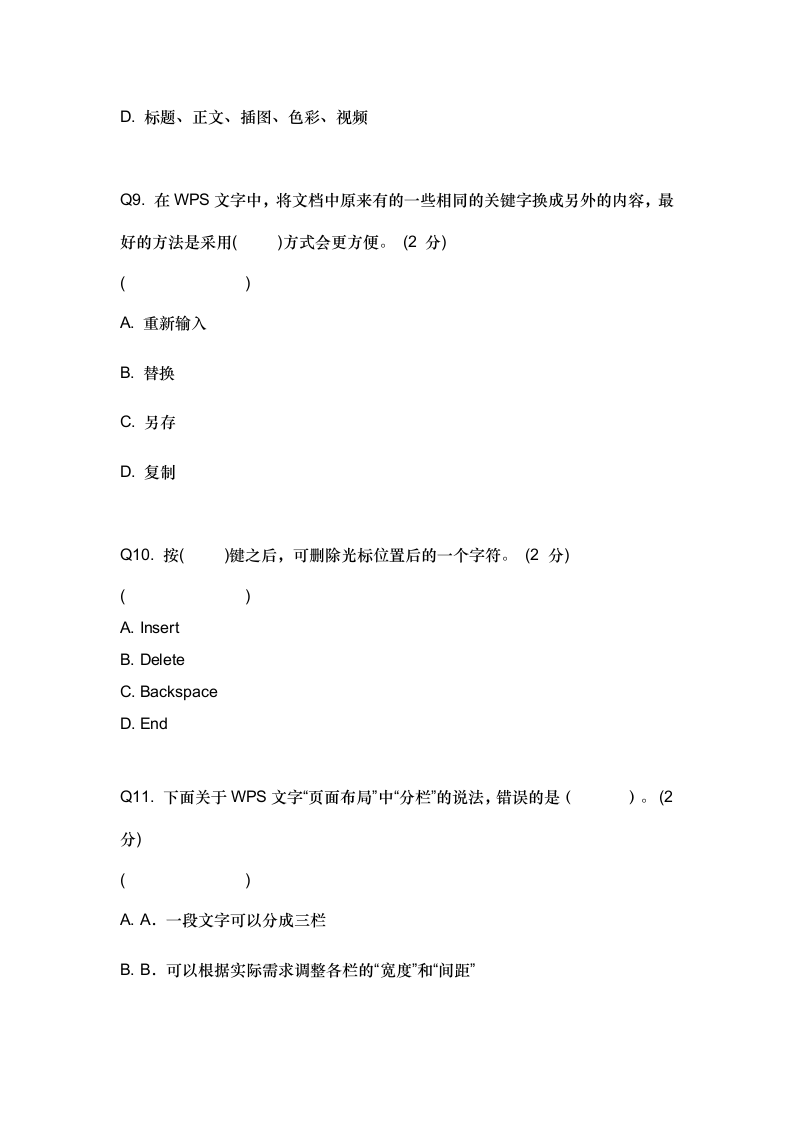 广东省湛江市2023年信息技术中考题库 400题全覆盖 模拟考试(八) （Word版，含答案）.doc第4页