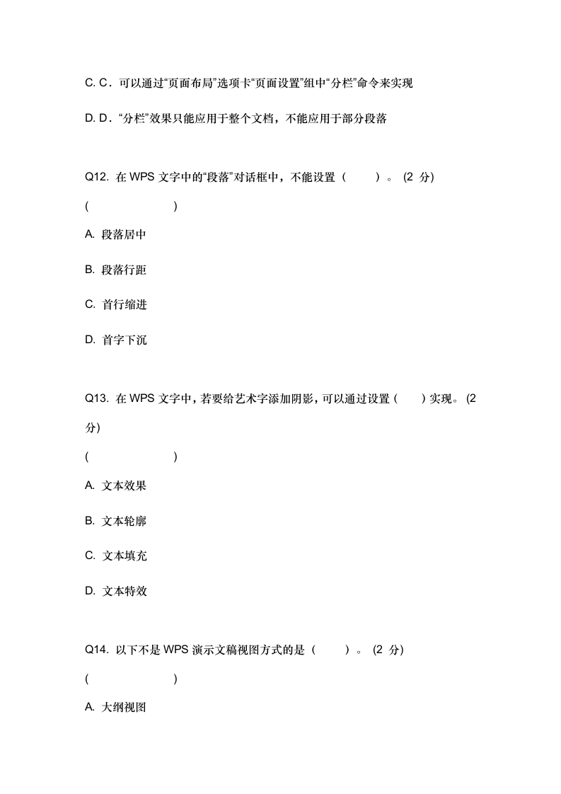 广东省湛江市2023年信息技术中考题库 400题全覆盖 模拟考试(八) （Word版，含答案）.doc第5页