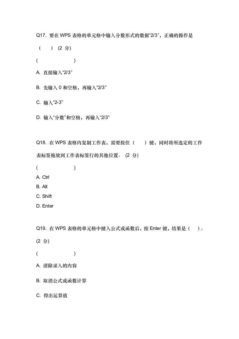 广东省湛江市2023年信息技术中考题库 400题全覆盖 模拟考试(八) （Word版，含答案）.doc第7页