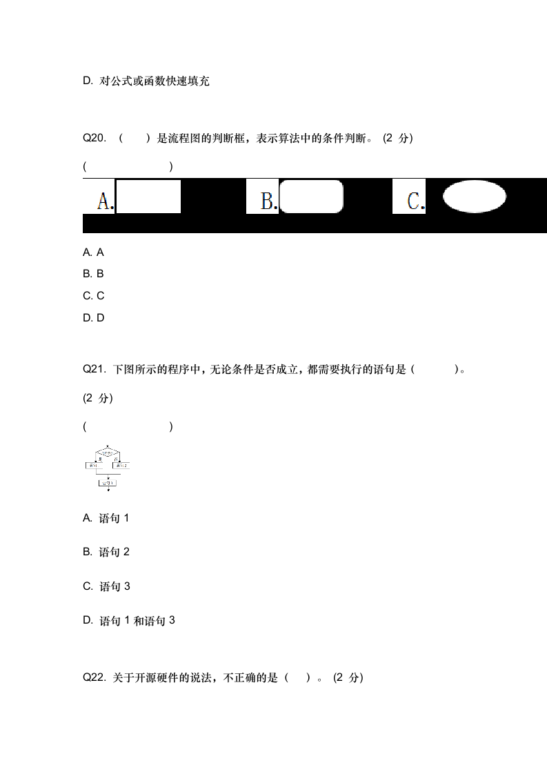 广东省湛江市2023年信息技术中考题库 400题全覆盖 模拟考试(八) （Word版，含答案）.doc第8页