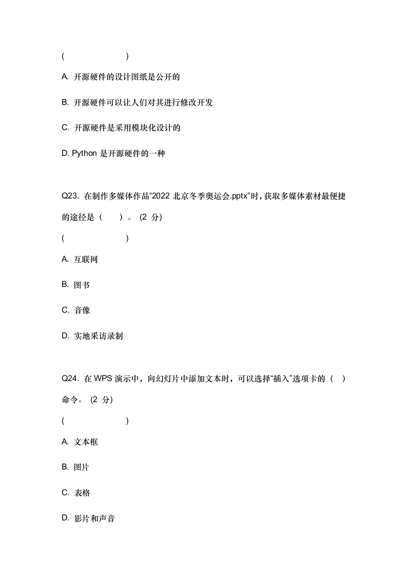 广东省湛江市2023年信息技术中考题库 400题全覆盖 模拟考试(八) （Word版，含答案）.doc第9页