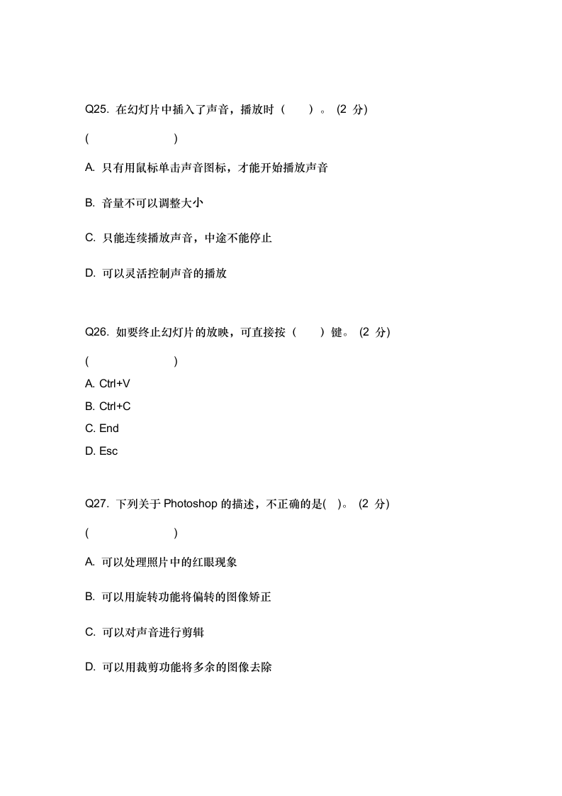 广东省湛江市2023年信息技术中考题库 400题全覆盖 模拟考试(八) （Word版，含答案）.doc第10页