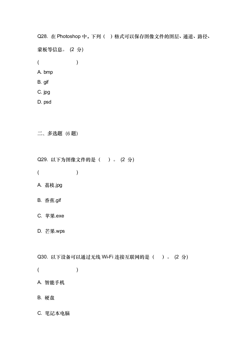 广东省湛江市2023年信息技术中考题库 400题全覆盖 模拟考试(八) （Word版，含答案）.doc第11页