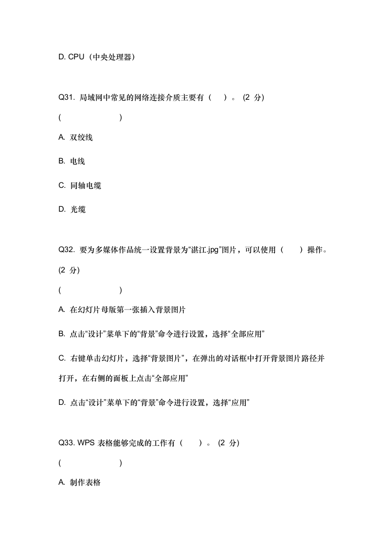 广东省湛江市2023年信息技术中考题库 400题全覆盖 模拟考试(八) （Word版，含答案）.doc第12页