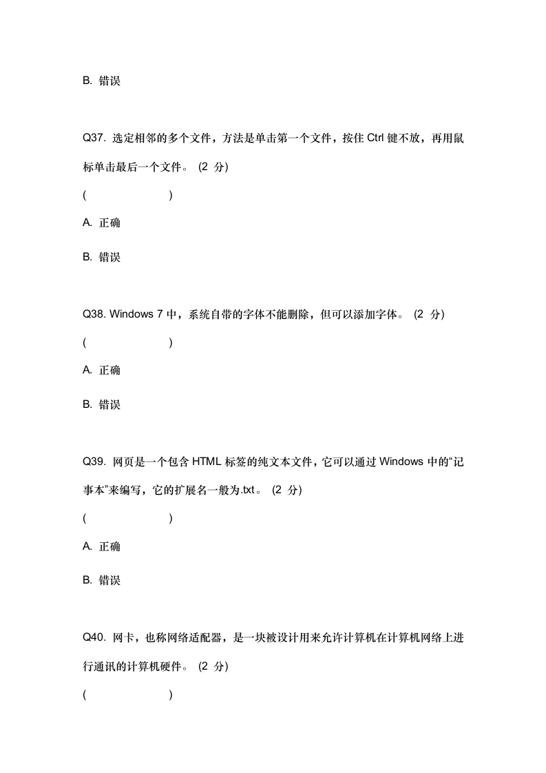 广东省湛江市2023年信息技术中考题库 400题全覆盖 模拟考试(八) （Word版，含答案）.doc第14页