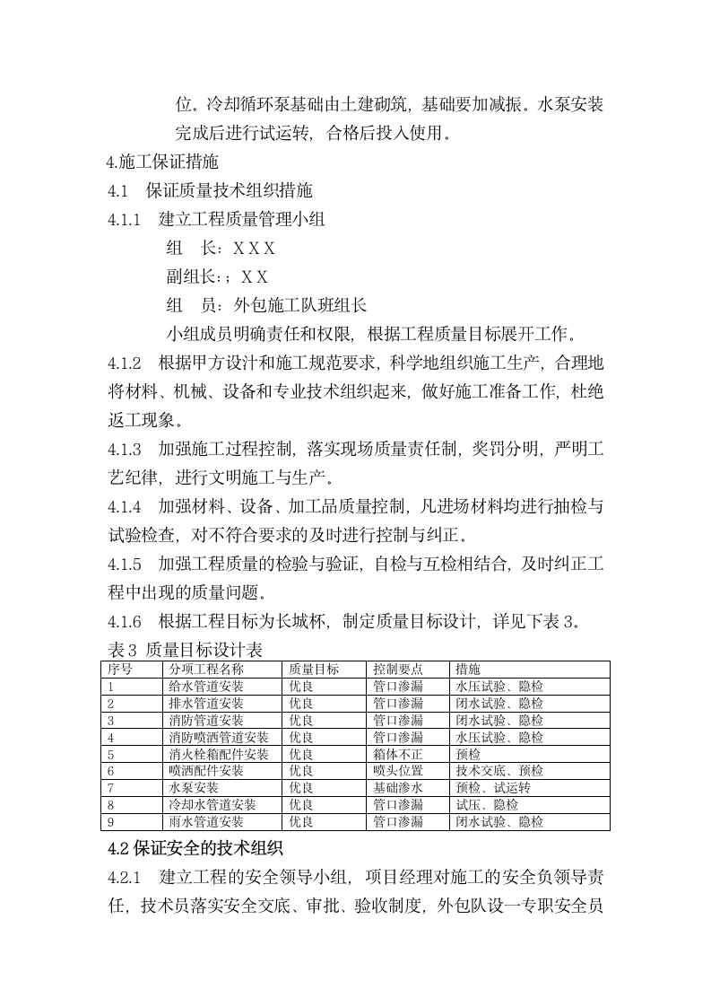 南京某建筑工程之暖卫工程施工组织设计方案.doc第6页