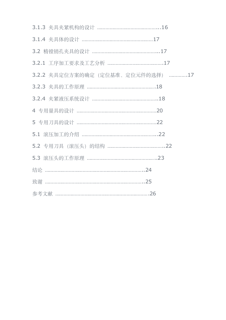 活塞工艺夹具设计.doc第5页