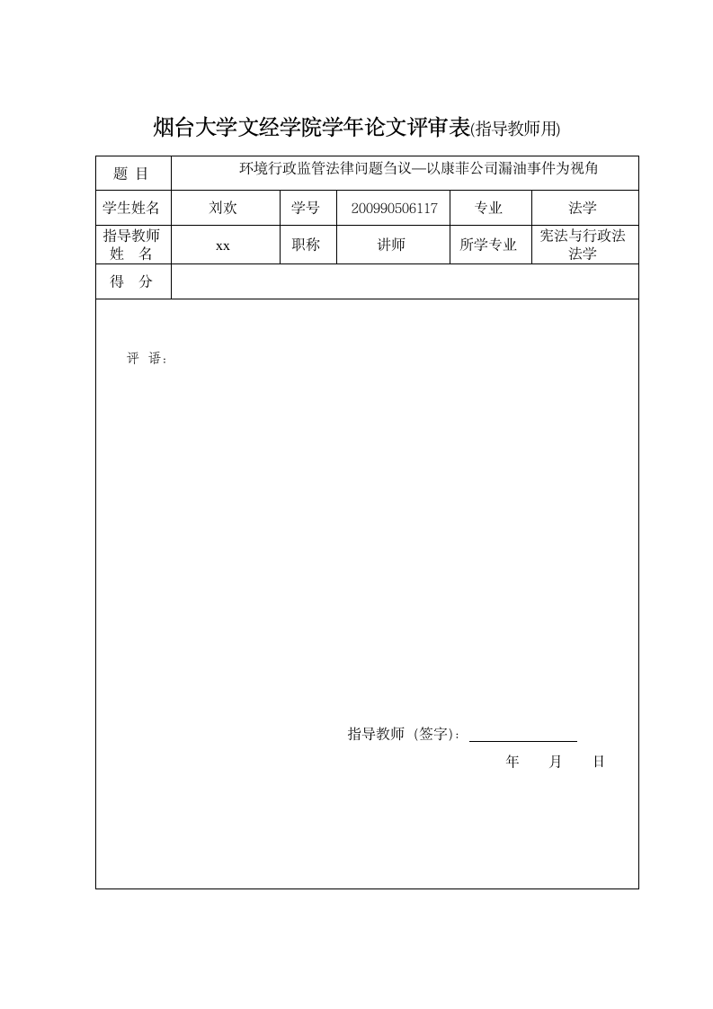 环境行政监管法律问题刍议.doc第11页