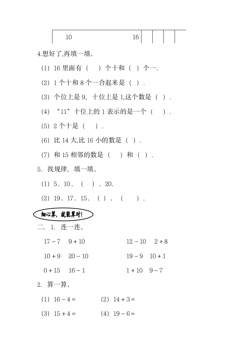 一年级上册第五单元11-20的认识.doc第2页