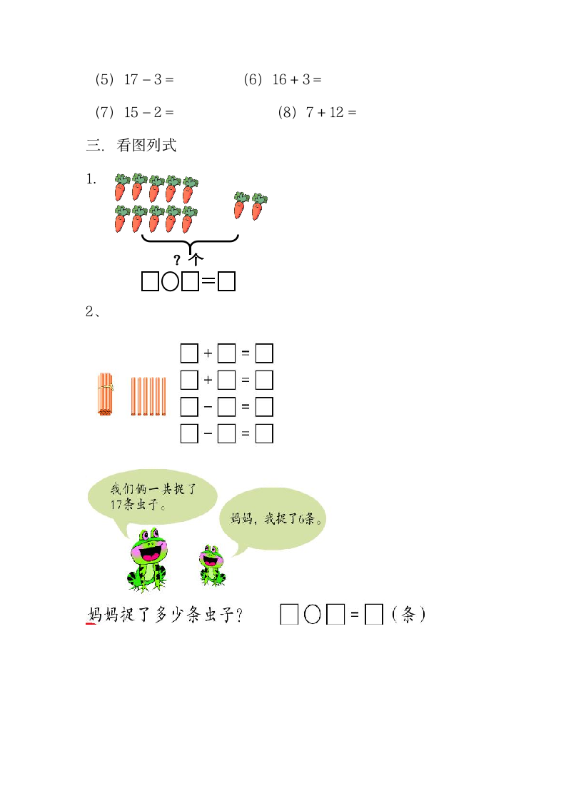 一年级上册第五单元11-20的认识.doc第3页