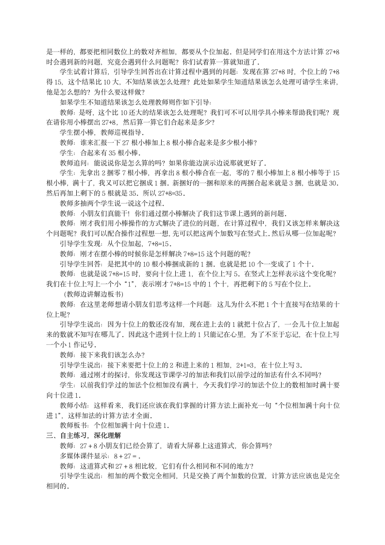 一年级数学下册 进位加法教案 西师大版.doc第2页