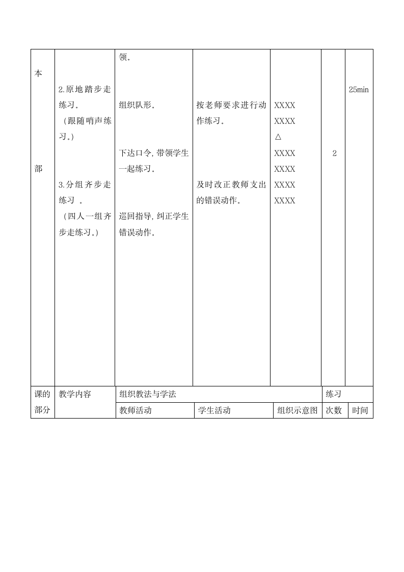 一年级体育教案-齐步走   通用版.doc第2页