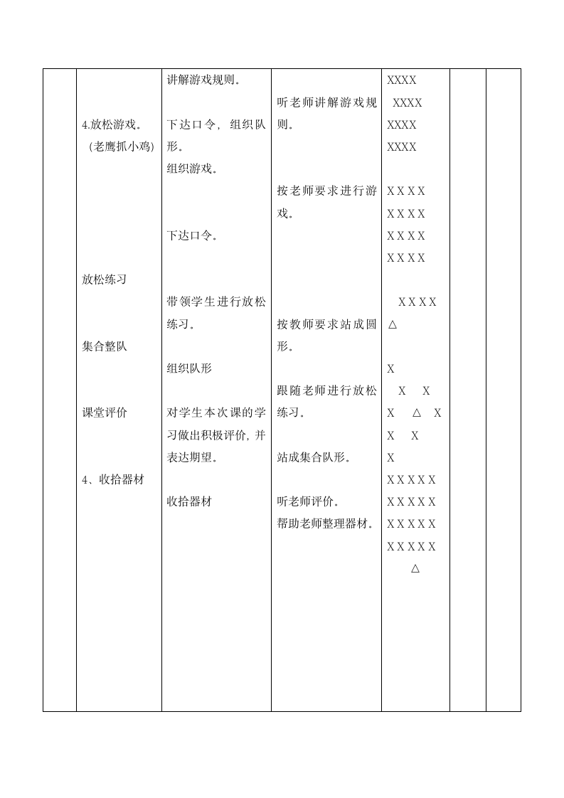 一年级体育教案-齐步走   通用版.doc第3页