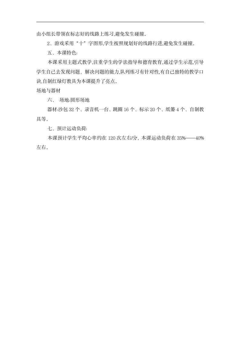 一年级体育自然走与游戏 教案  全国通用.doc第4页