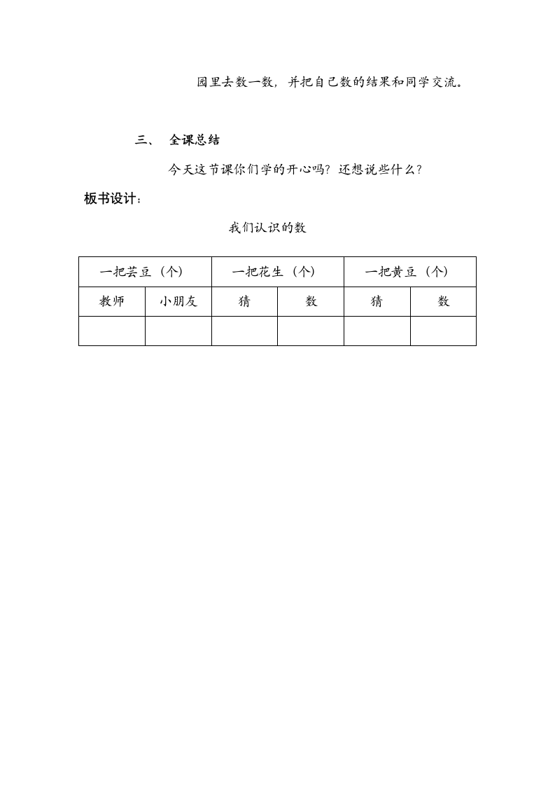 苏教版数学一年级下册   我们认识的数   教案.doc第4页