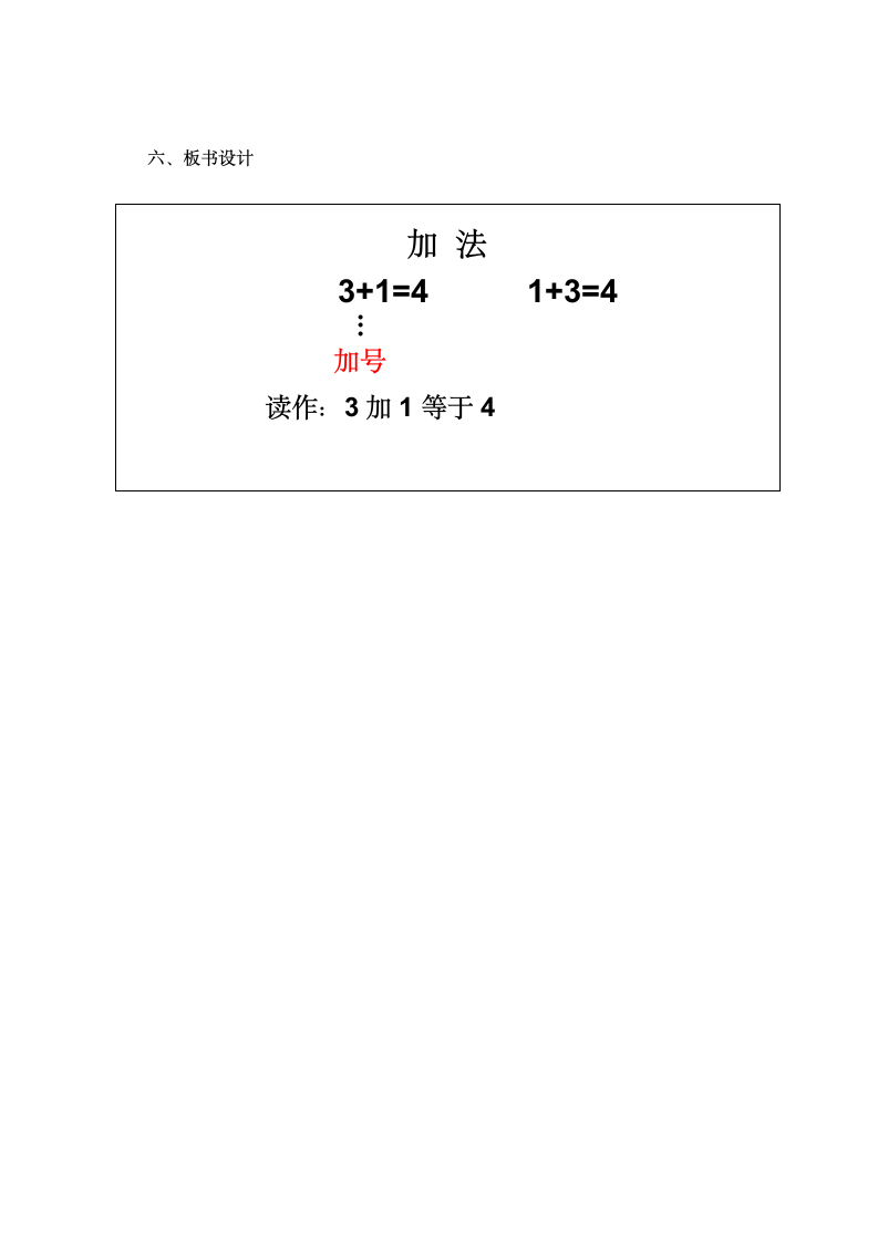 一年级上册数学教案5.1 加法 北京版.doc第4页