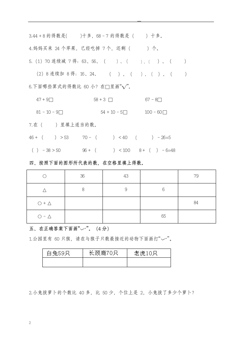 一年级下册数学单元测试第六单元.docx第2页