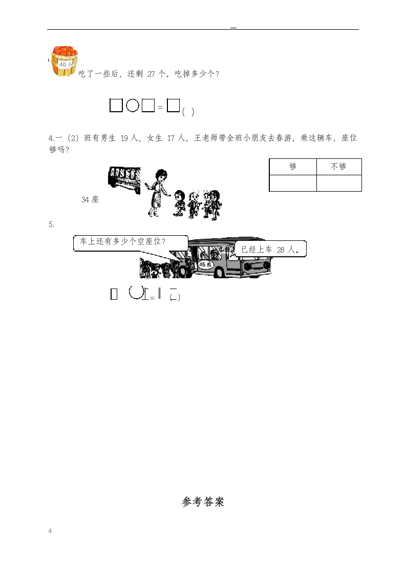 一年级下册数学单元测试第六单元.docx第4页