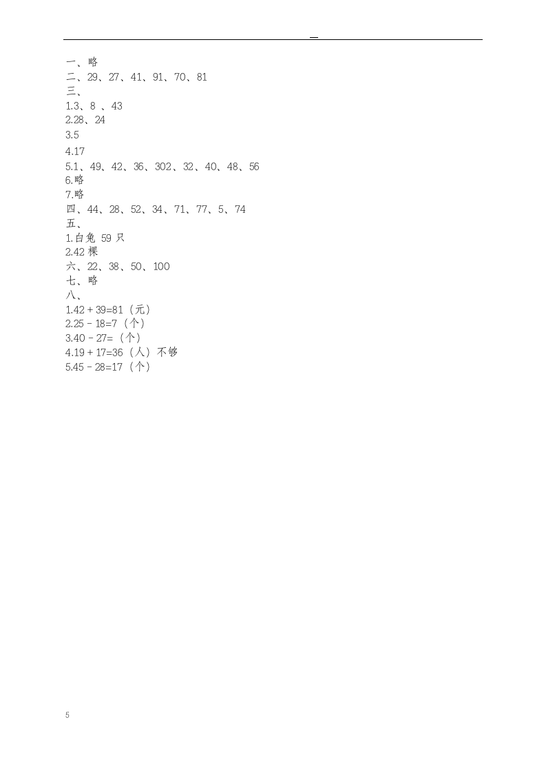 一年级下册数学单元测试第六单元.docx第5页