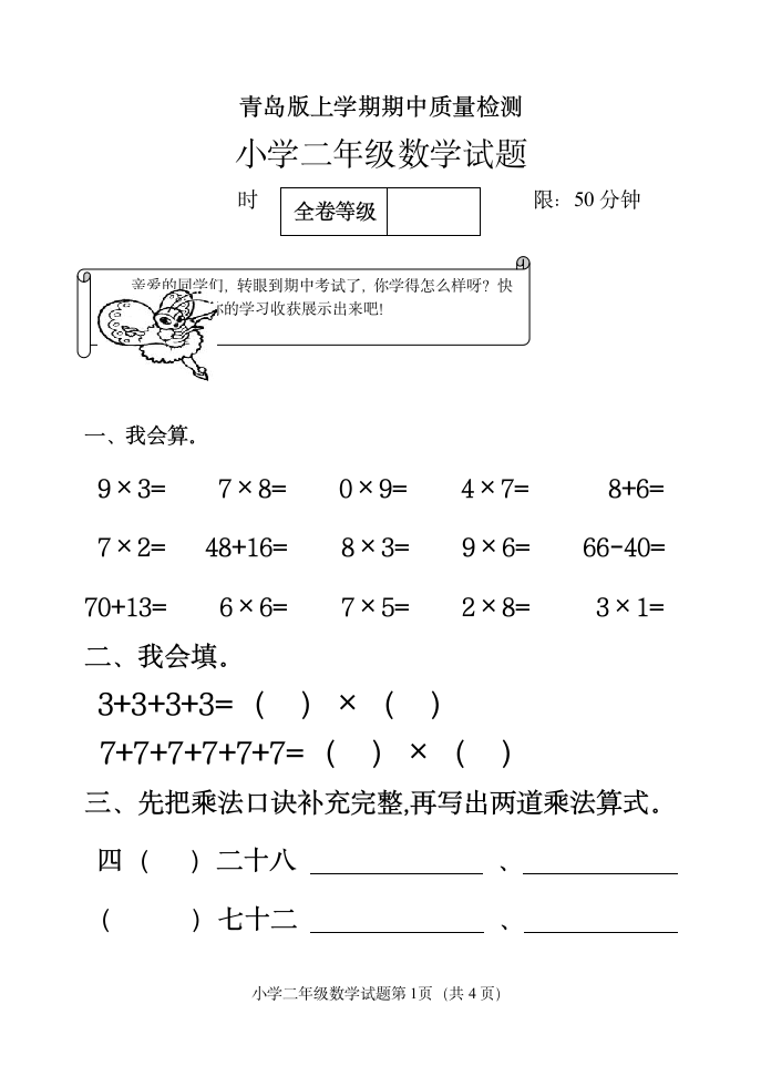 青岛版二年级数学上册期中试题精选4.doc第1页