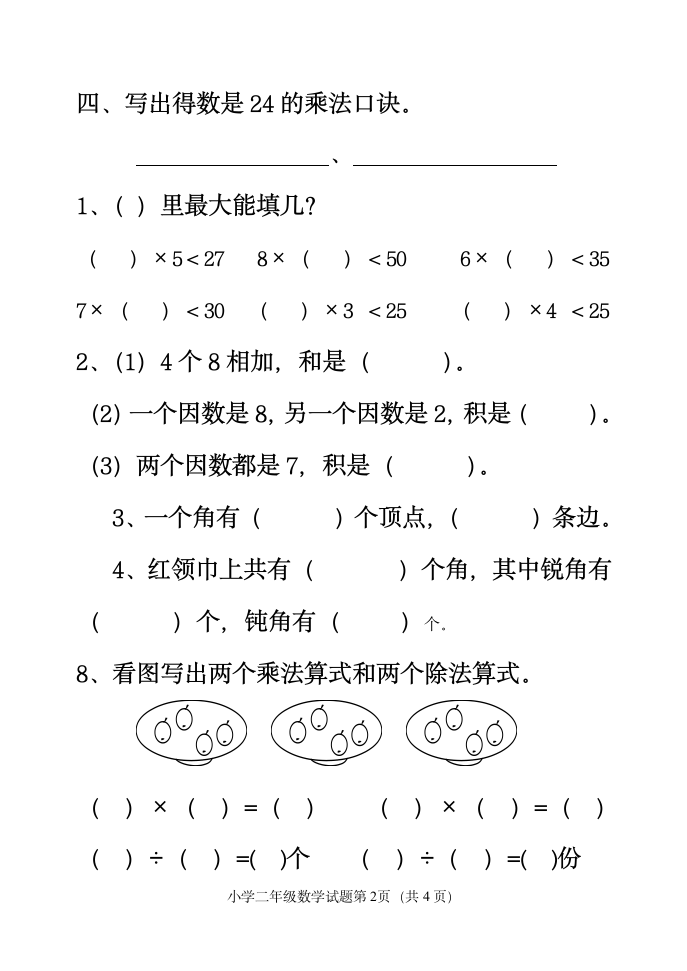 青岛版二年级数学上册期中试题精选4.doc第2页