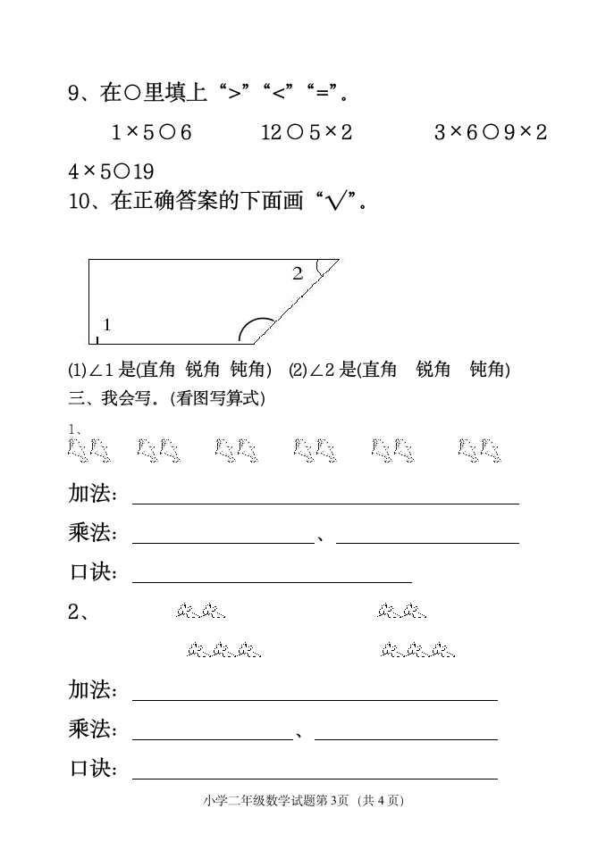 青岛版二年级数学上册期中试题精选4.doc第3页