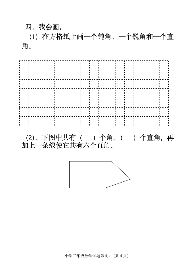 青岛版二年级数学上册期中试题精选4.doc第4页