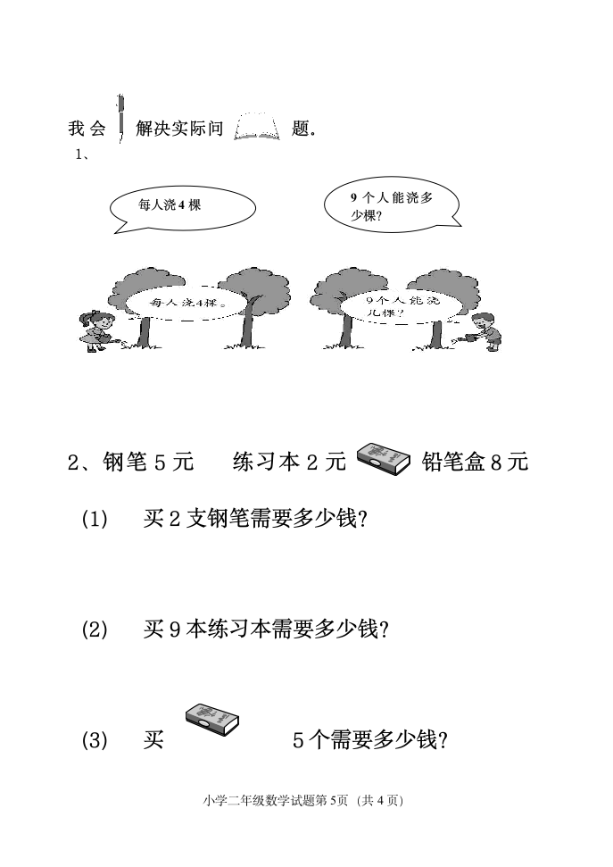 青岛版二年级数学上册期中试题精选4.doc第5页