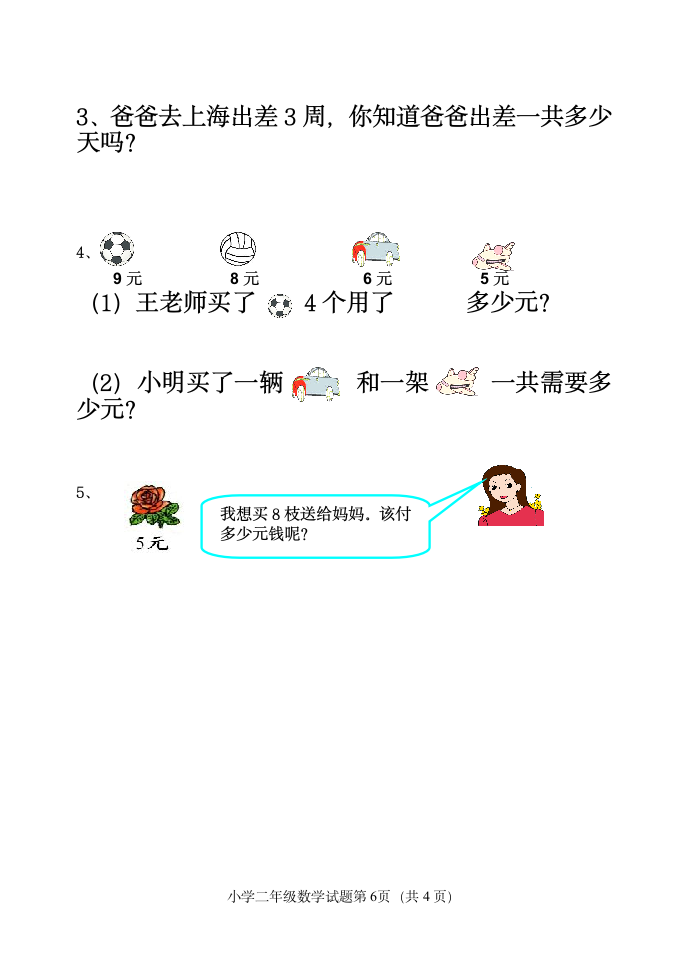 青岛版二年级数学上册期中试题精选4.doc第6页