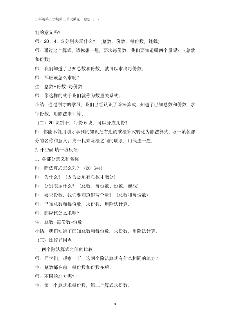 沪教版二年级上册数学2.10乘法、除法教案.doc第3页