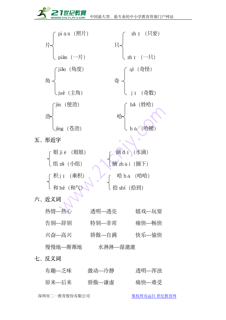 苏教版二年级下册语文第八单元知识小结.doc第3页