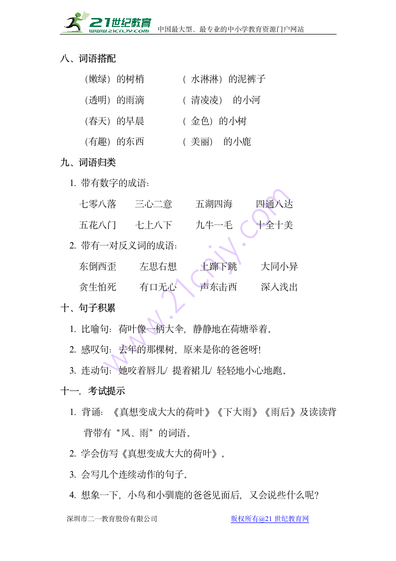 苏教版二年级下册语文第八单元知识小结.doc第4页