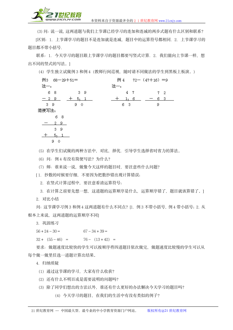 二年级数学上册教案 加减混合（冀教版）.doc第2页