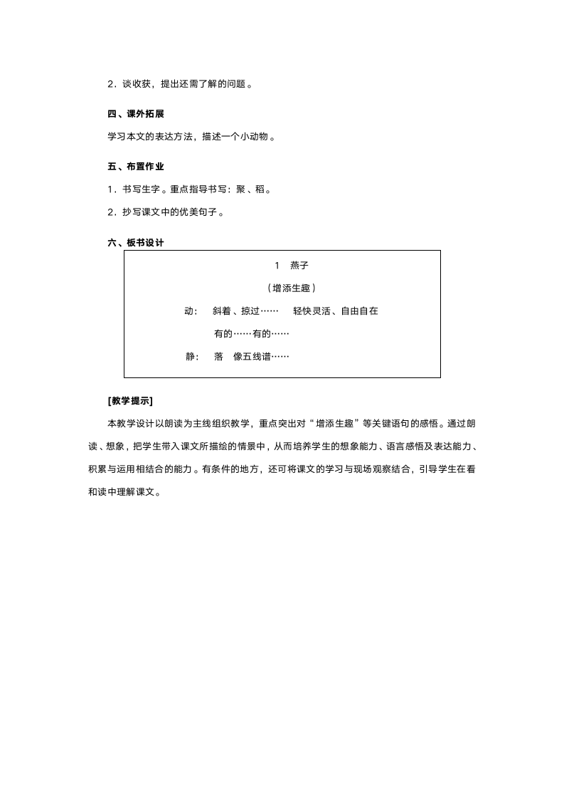 人教版三年级语文《燕子》教案.doc第4页