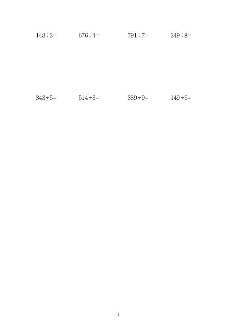 小学三年级数学上册除法练习题.doc第3页