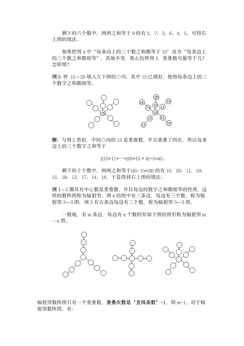 小学三年级奥数-数阵图.docx第4页