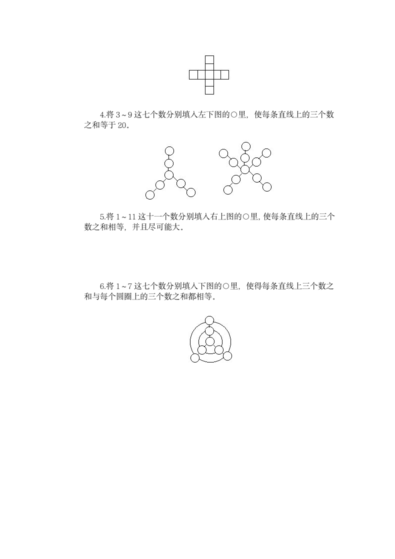 小学三年级奥数-数阵图.docx第6页