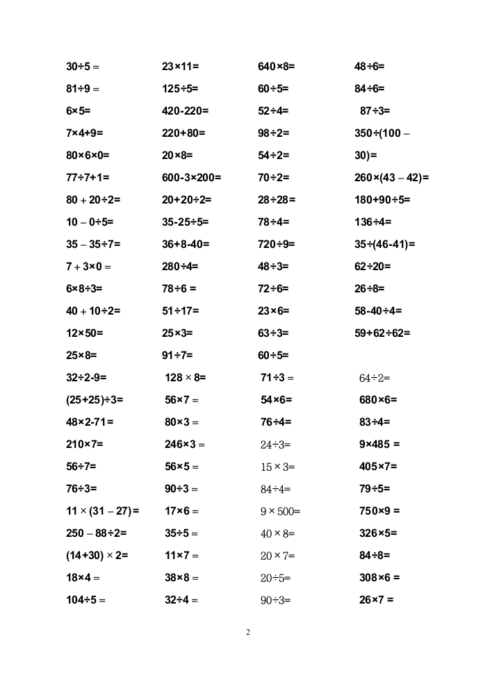 小学数学三年级上册计算题汇总.docx第2页