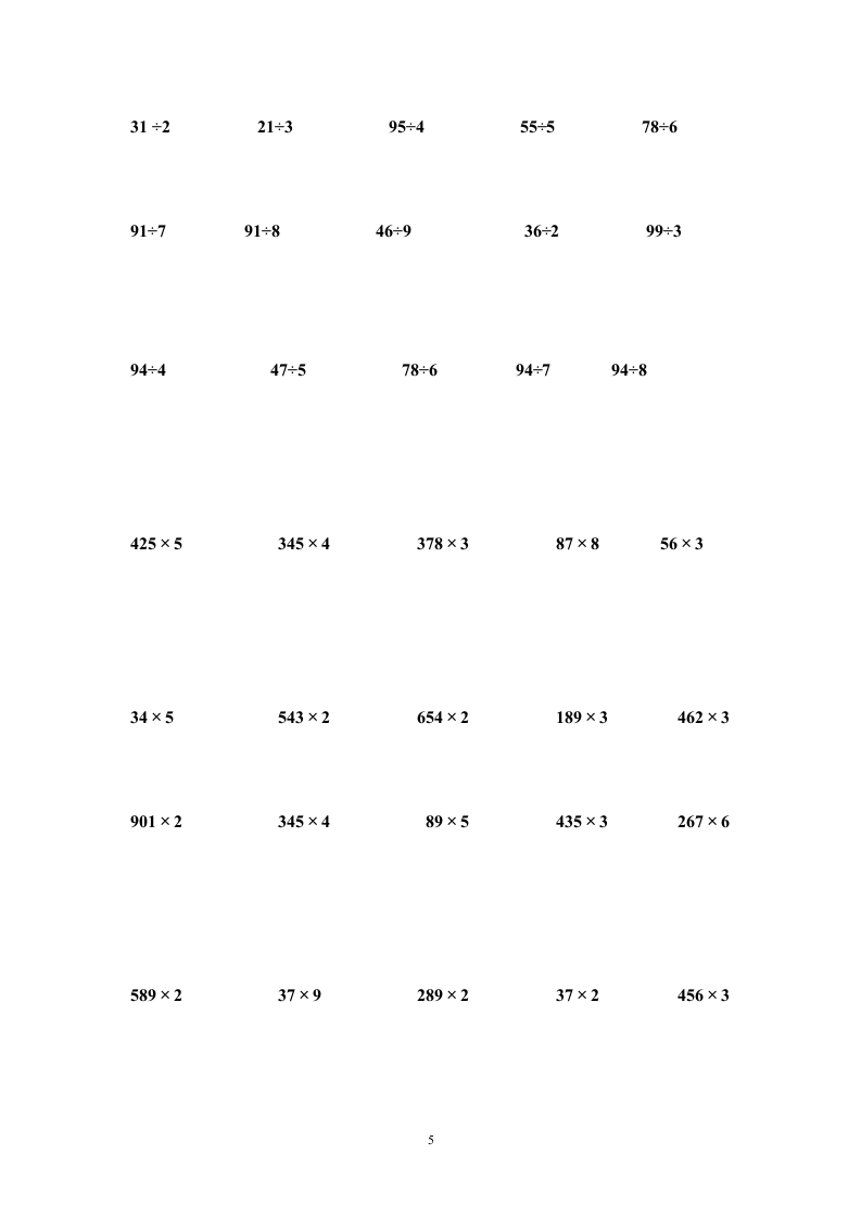 小学数学三年级上册计算题汇总.docx第5页