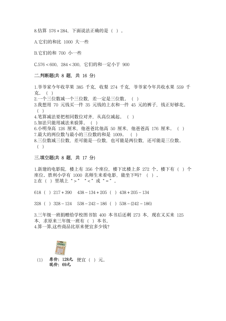 北师大版三年级上册数学第三单元 加与减 测试卷（含答案）.doc第2页