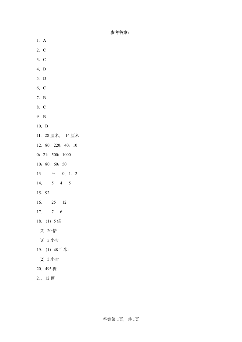 人教版 数学三年级下册 2 除数是一位数的除法 同步练习 (含答案）.doc第4页