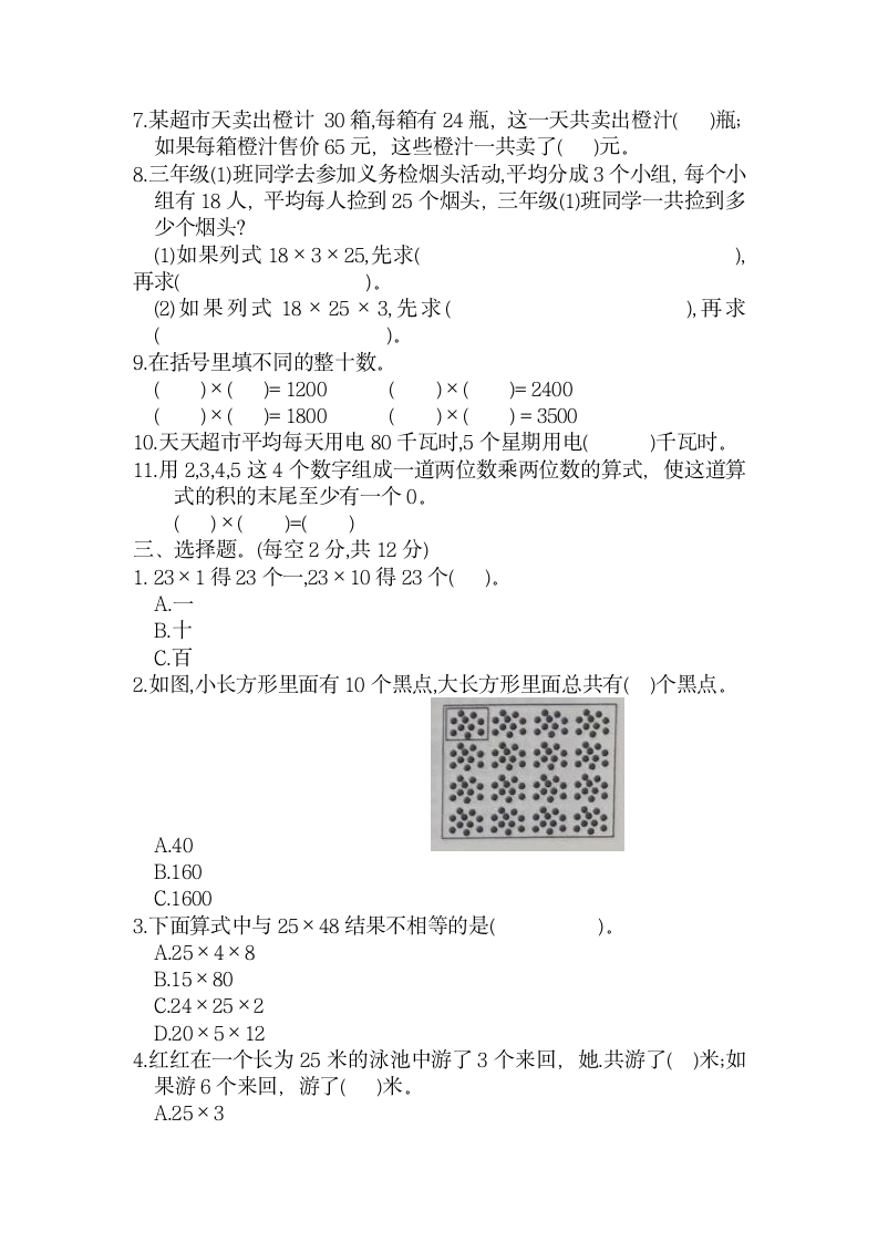 苏教版三年级下学期数学第一单元两位数乘两位数综合测试卷（带答案）.doc第2页